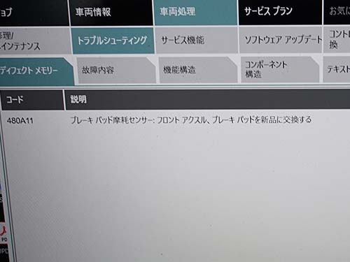 専用診断機を用いて詳細にエラーチェック