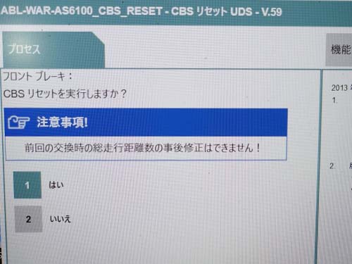 専用診断機でのリセット作業