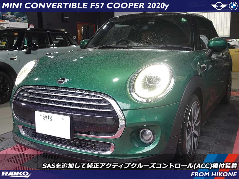 【MINI F57】コンバーチブルに純正ACCを後付装着！前車追従走行を実現