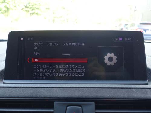 ナビ更新中の進行画面