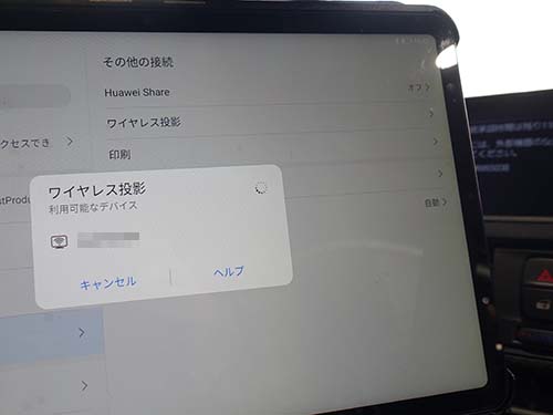 Android端末のスクリーンミラーリング機能