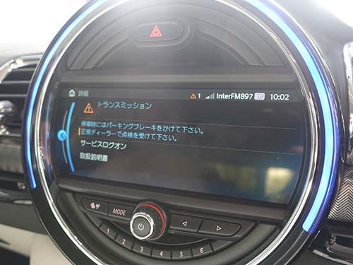「車両動き出し注意」「車両を固定する」の警告メッセージが表示