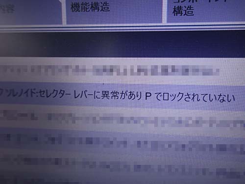 専用診断機でのエラーチェック画面
