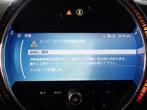 「エンジンオイル交換時期実施時期」の警告が表示