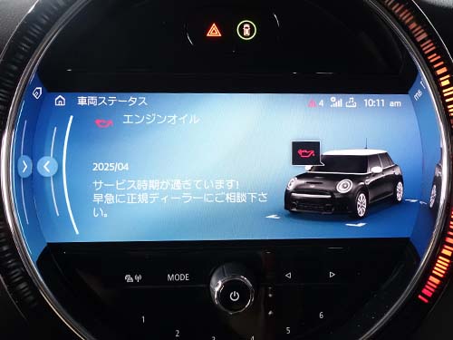 「エンジンオイル交換時期実施時期」の警告が表示