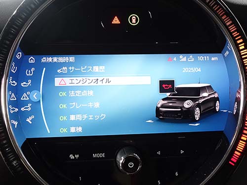 「エンジンオイル交換時期実施時期」の警告が表示