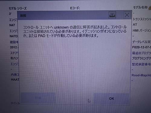専用診断機でもヘッドユニットとの通信が不可