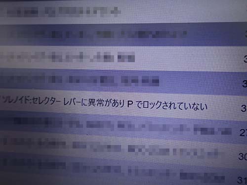 専用診断機による診断結果
