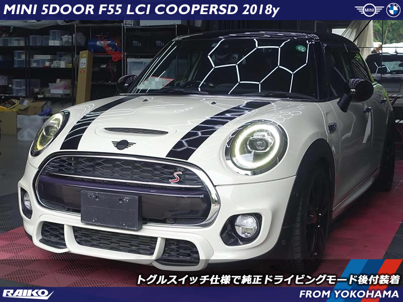 MINI F55の走りをもっと楽しく！ドライビングモード後付装着