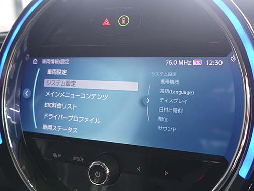 ID6化後のホームメニュー画面