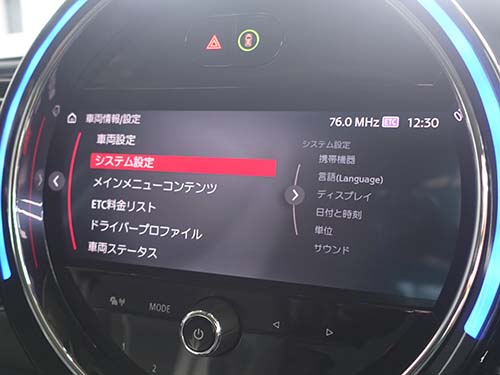 ID6化後のホームメニュー画面