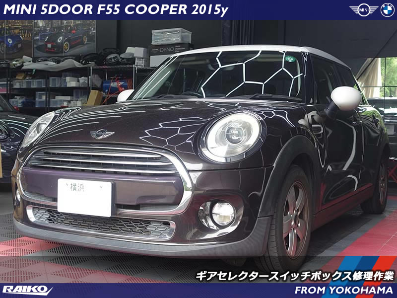 MINI F55「車両動き出し注意」警告修理｜小さなバネの交換で復活!
