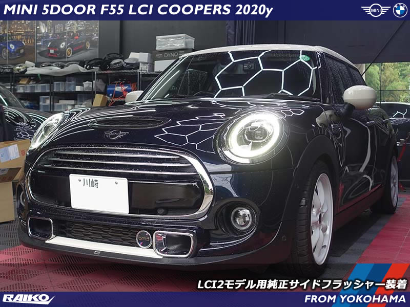 純正品質！MINI F55をLCI2モデルのLEDサイドフラッシャーへアップデート