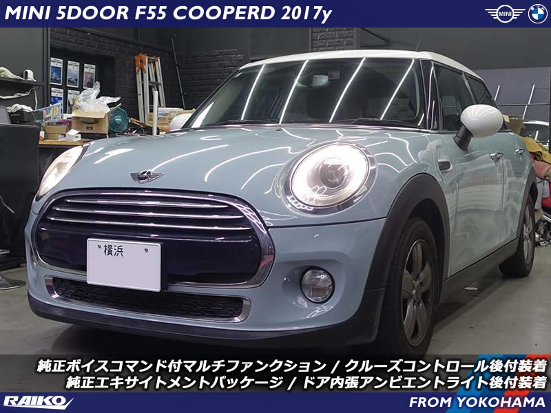 MINI F55 前期型にアンビエントライト追加！純正エキサイトメントパッケージ化