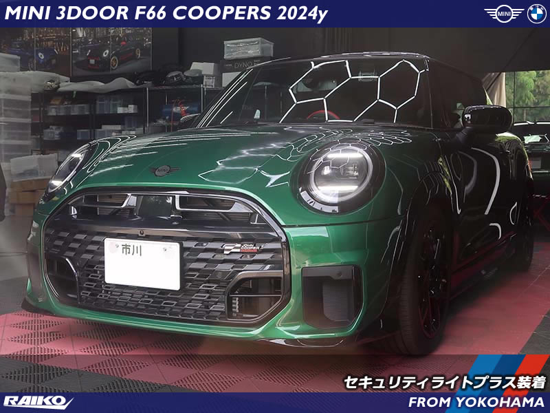純正風カスタム！MINI F66のセキュリティライト点滅化で防犯対策