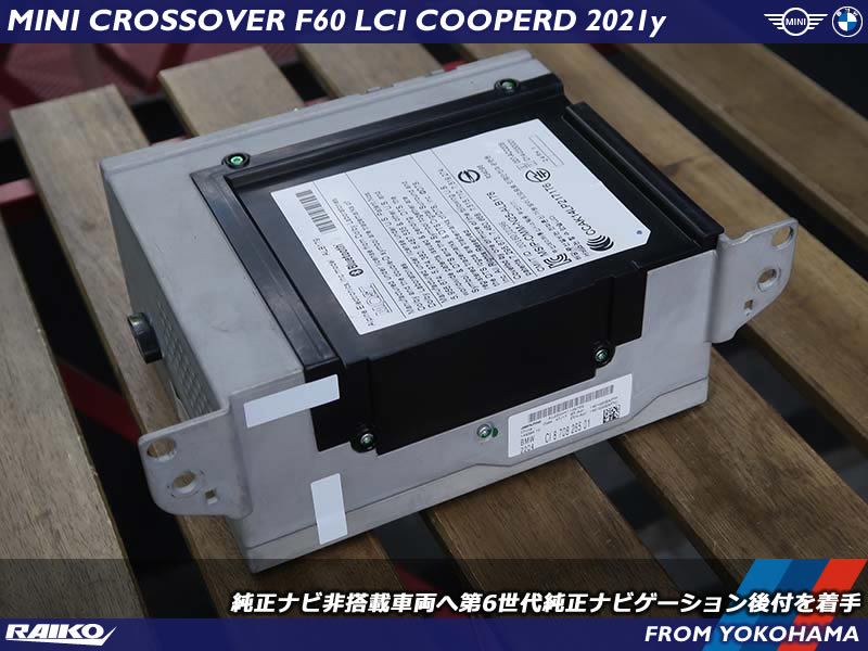 【MAO号】MINI F60 クーパーDに純正ナビ後付け計画スタート！