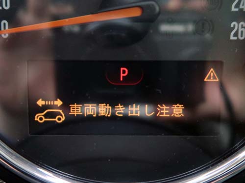 「車両動き出し注意」という警告メッセージ