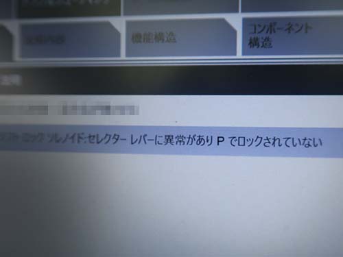 専用診断機を用いて確認