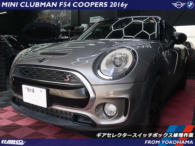 【即日対応】MINI「車両動き出し注意」表示を1時間で修理する方法