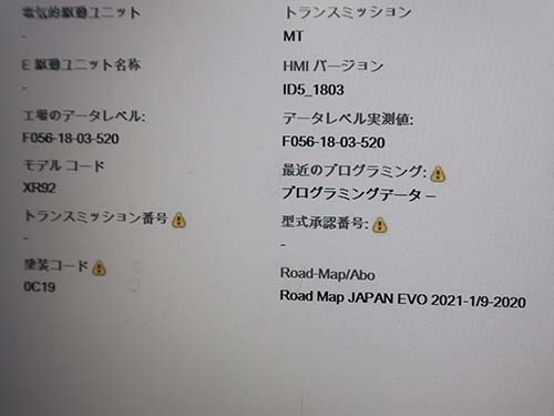 ヘッドユニットのHMIバージョンを最新化