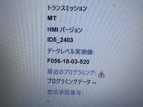 ヘッドユニットのHMIバージョンを最新化
