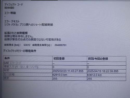 2025年2月23日からエラーが多発していた