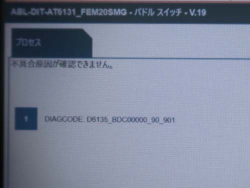 専用診断機は音を上げる