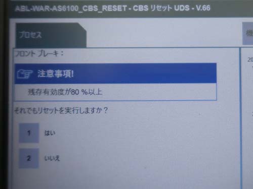 専用診断機でリセット作業