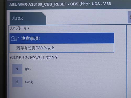 専用診断機でリセット作業