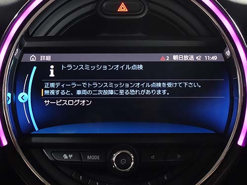 DCT警告表示のディスプレイ