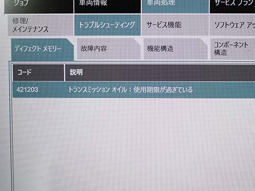 DCT警告表示のディスプレイ