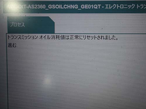 リセット作業中の診断機
