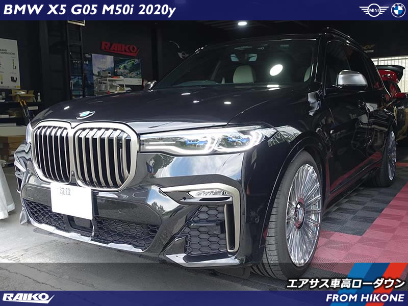 【2020年式 BMW X7 50i】エアサス車高30mmローダウンの効果と注意点