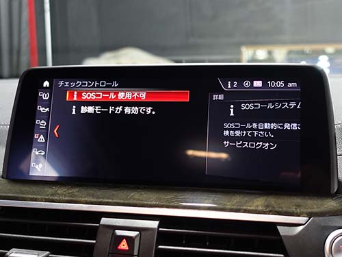 「SOSコール使用不可」という警告メッセージ