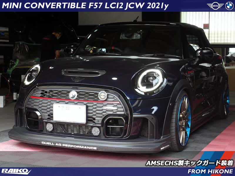 ドアパネル保護に最適！MINI F57 JCWへAMSECHSキックガードを装着
