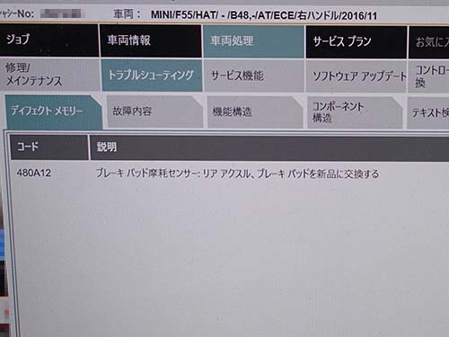 専用診断機ISTAで診断を実施