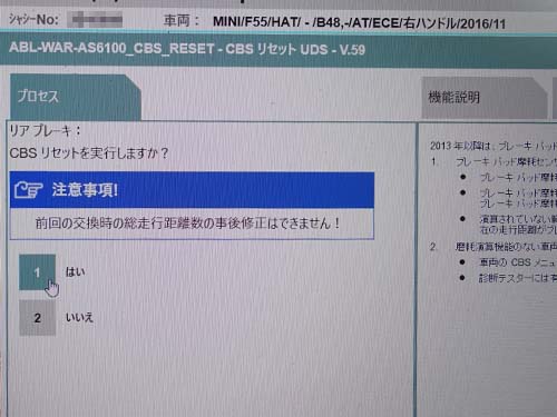 専用診断機ISTAを使用してエラーのリセット作業