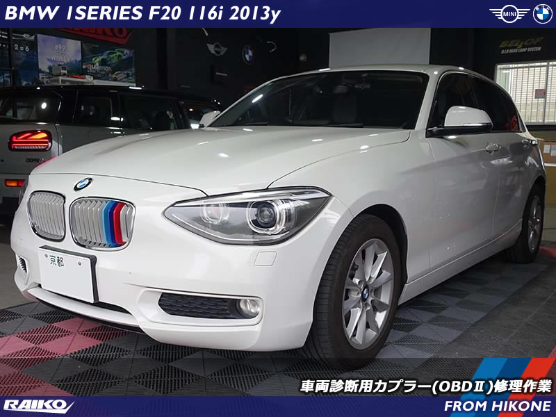 BMW F20｜OBDⅡカプラー端子修理で診断機トラブルを解消！