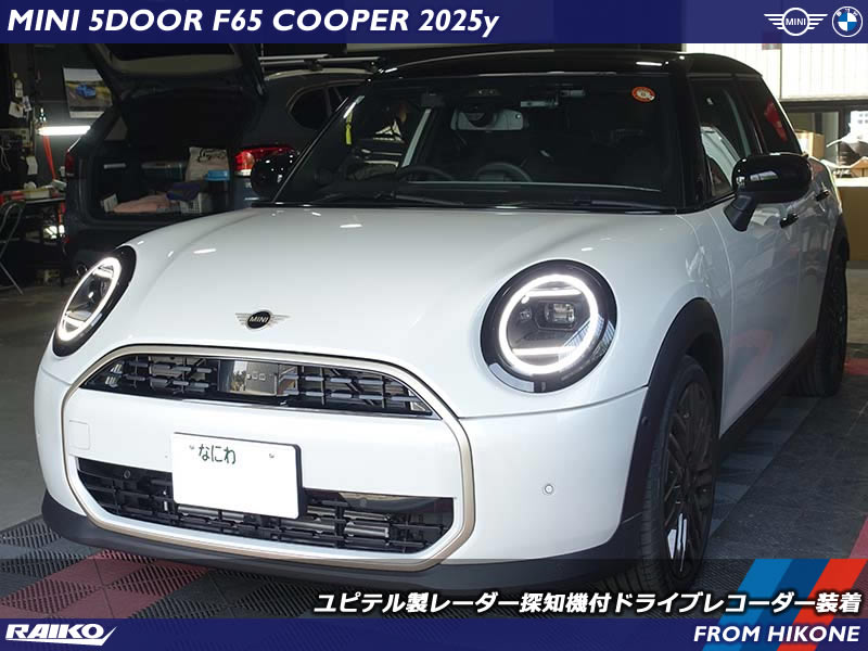 新型ミニ(F65)も対応！前後録画OKなユピテルZ850DR＋独自電源取り出しキット