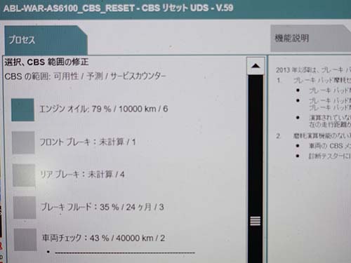 診断機によるリセット作業