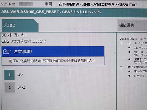 BMW専用診断機にてパッド交換のリセット作業