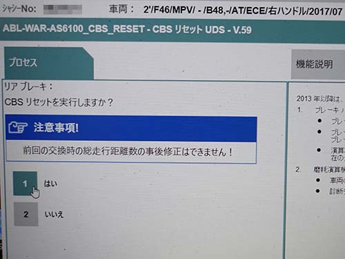 BMW専用診断機にてパッド交換のリセット作業