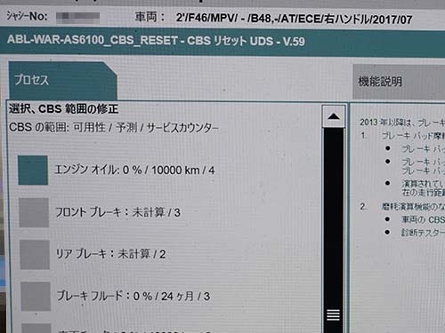 BMW専用診断機によるオイル交換リセット処理