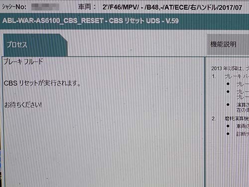 専用診断機でブレーキ液のリセット作業