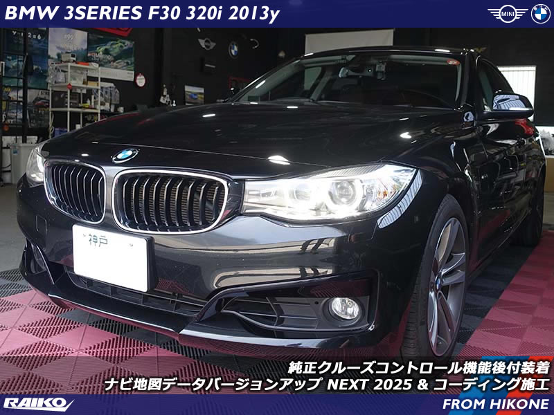 F34の快適性アップ！クルーズコントロール後付＆ナビ地図更新で長距離ドライブも安心！