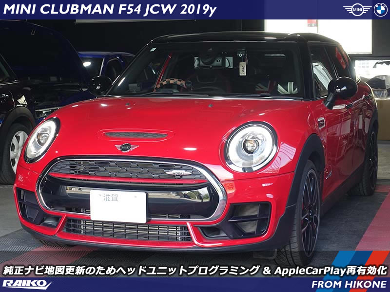 MINIナビ地図更新後もCarPlayを使いたい方への対応事例