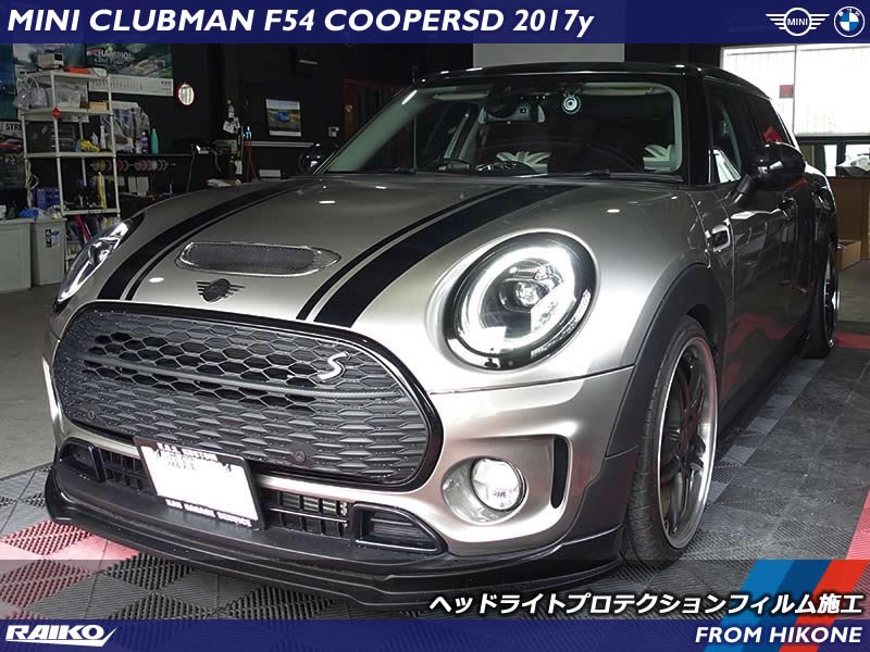 MINIクラブマンF54にプロテクションフィルム施工でヘッドライトを強力保護！