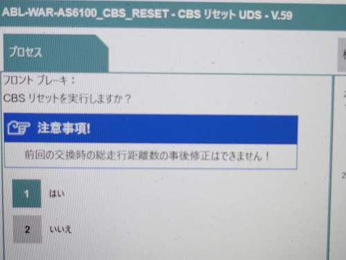 ISTAでリセット中の画面