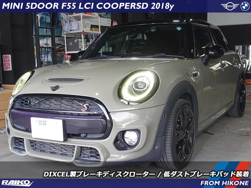 警告表示を解消！MINI F55クーパーSにDIXCEL製ブレーキパーツを装着