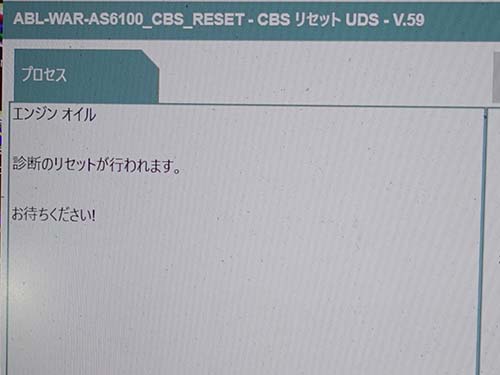 専用診断機ISTAでのオイルリセット作業中